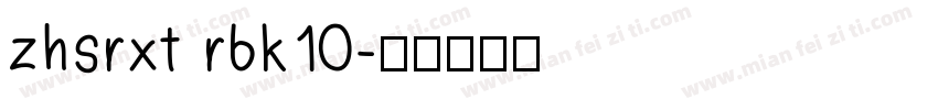 zhsrxt rbk10字体转换